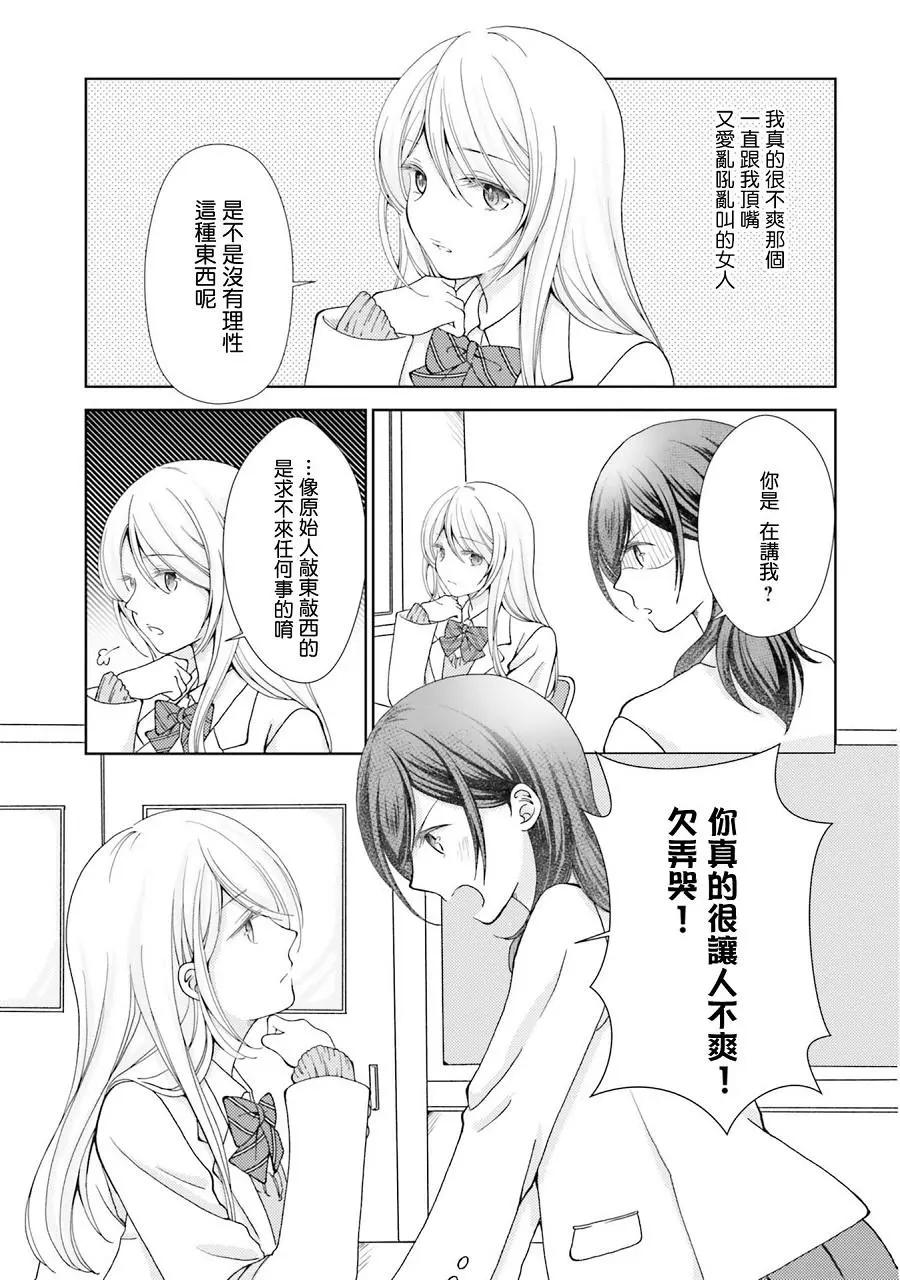 百合ドリル 自由研究編 - 死對頭的百合 - 1