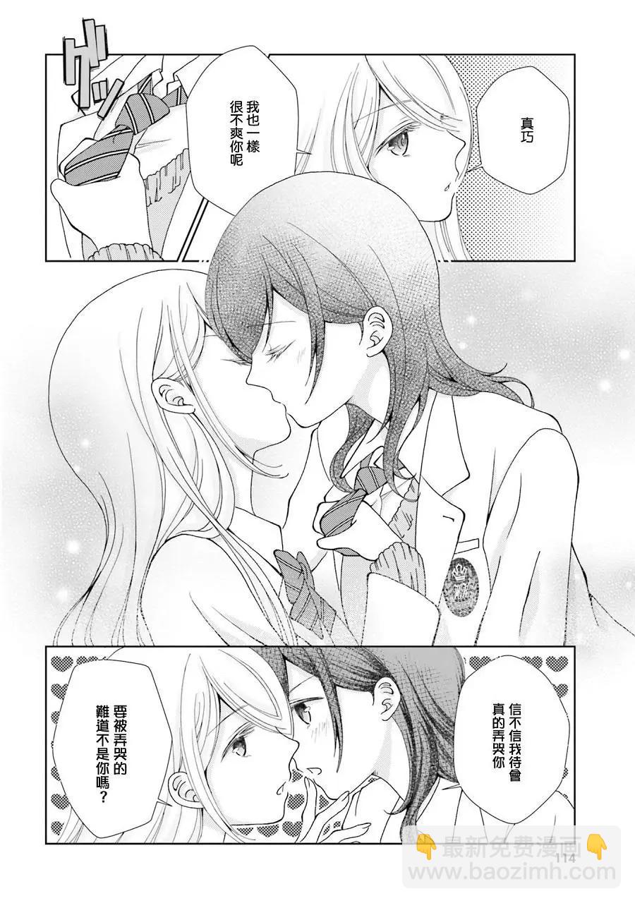 百合ドリル 自由研究編 - 死對頭的百合 - 1