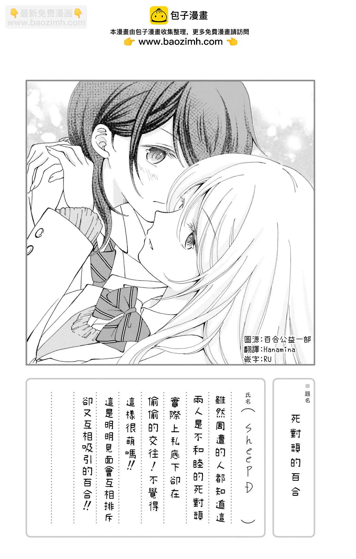 百合ドリル 自由研究編 - 死對頭的百合 - 1