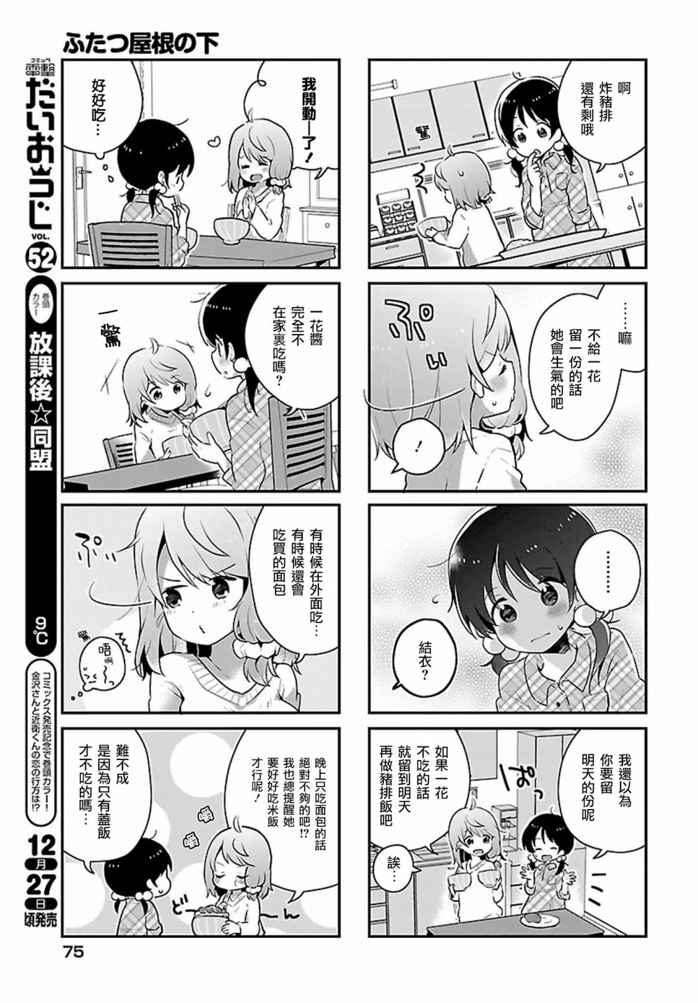 百合芳鄰 - 第08話 - 1