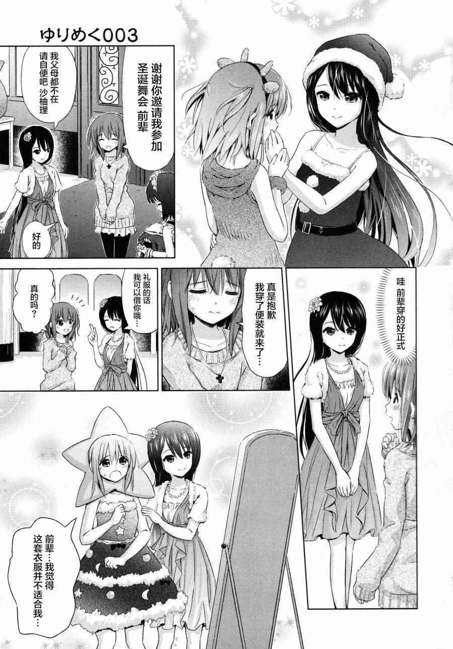 百合飛舞的日子 - 02卷03話 - 1