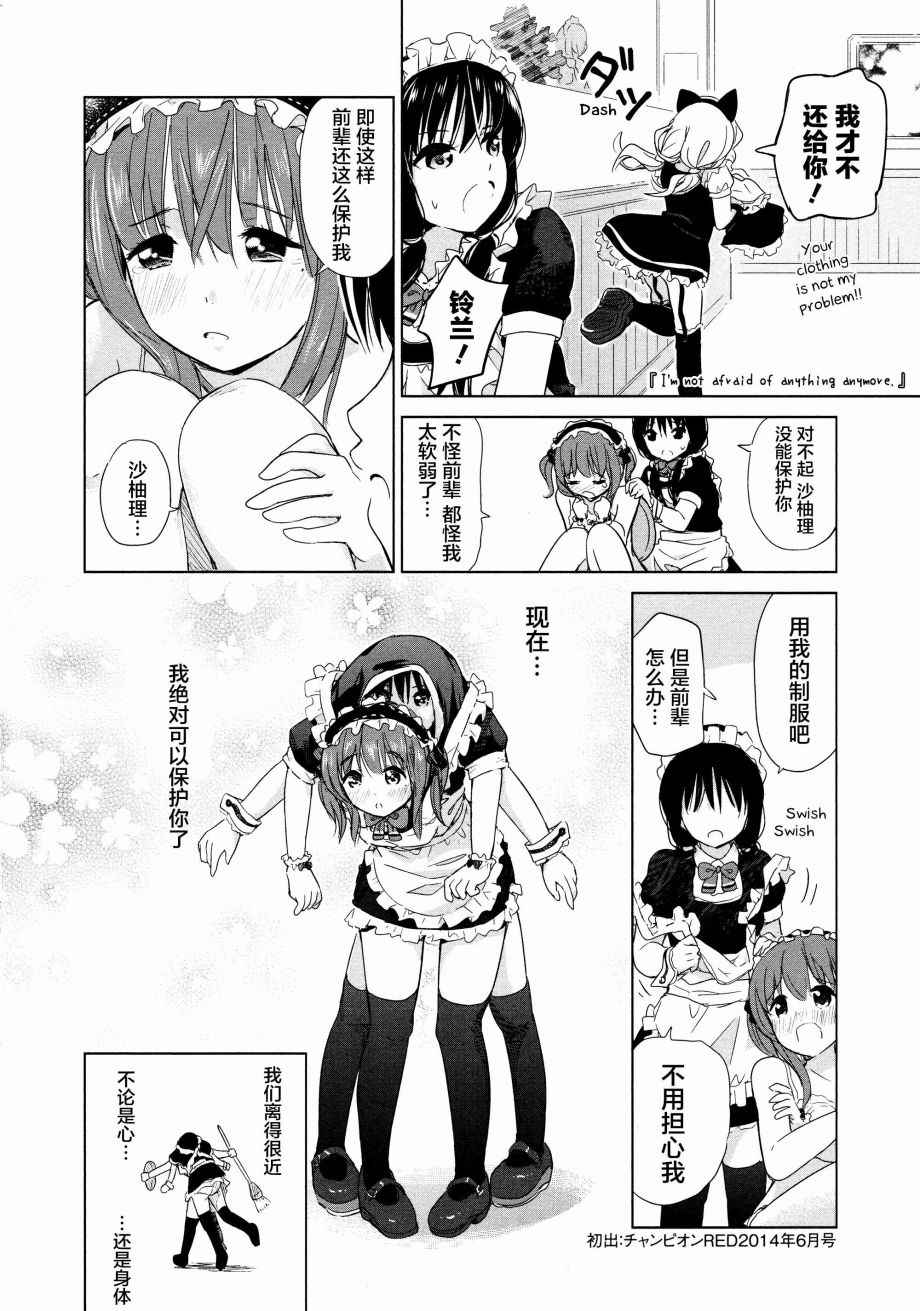 百合飛舞的日子 - 02卷19話 - 2