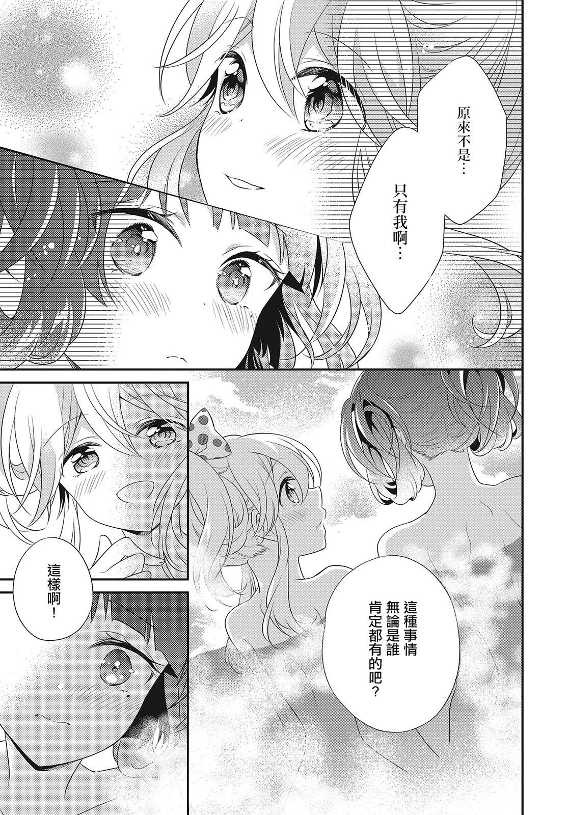 百合逛澡堂 - 第15話 - 3