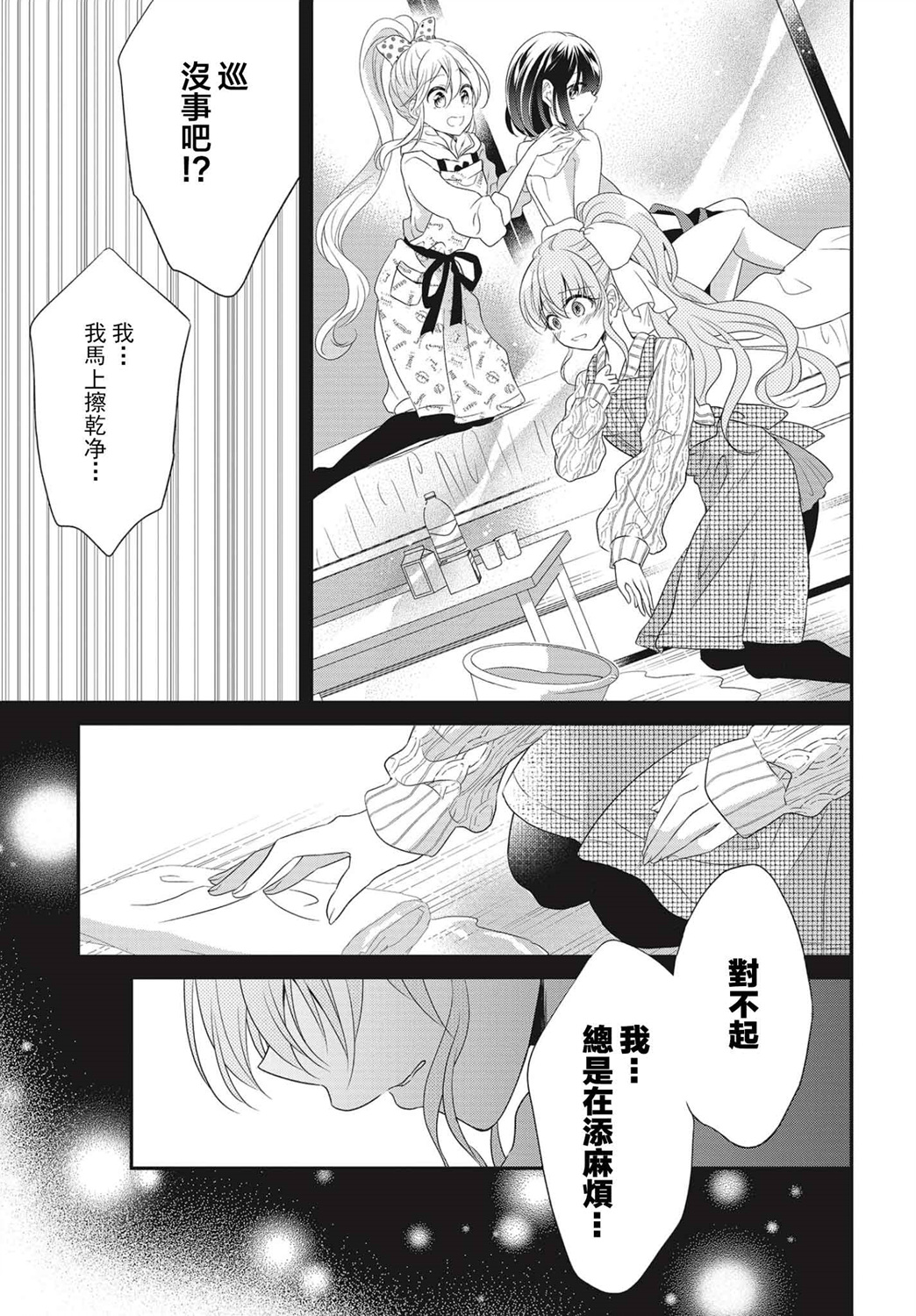 百合逛澡堂 - 第04話 - 1