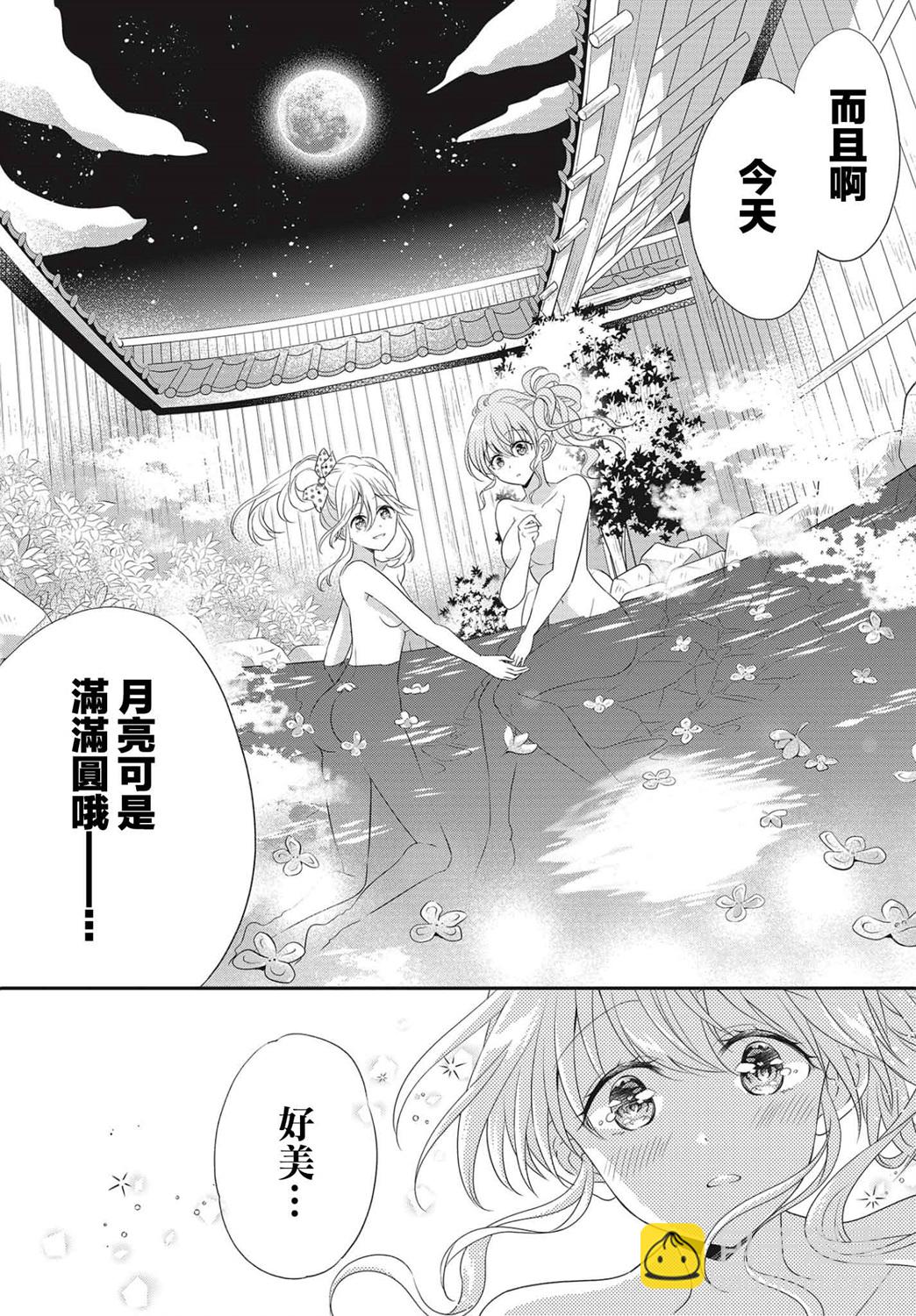 百合逛澡堂 - 第04話 - 6