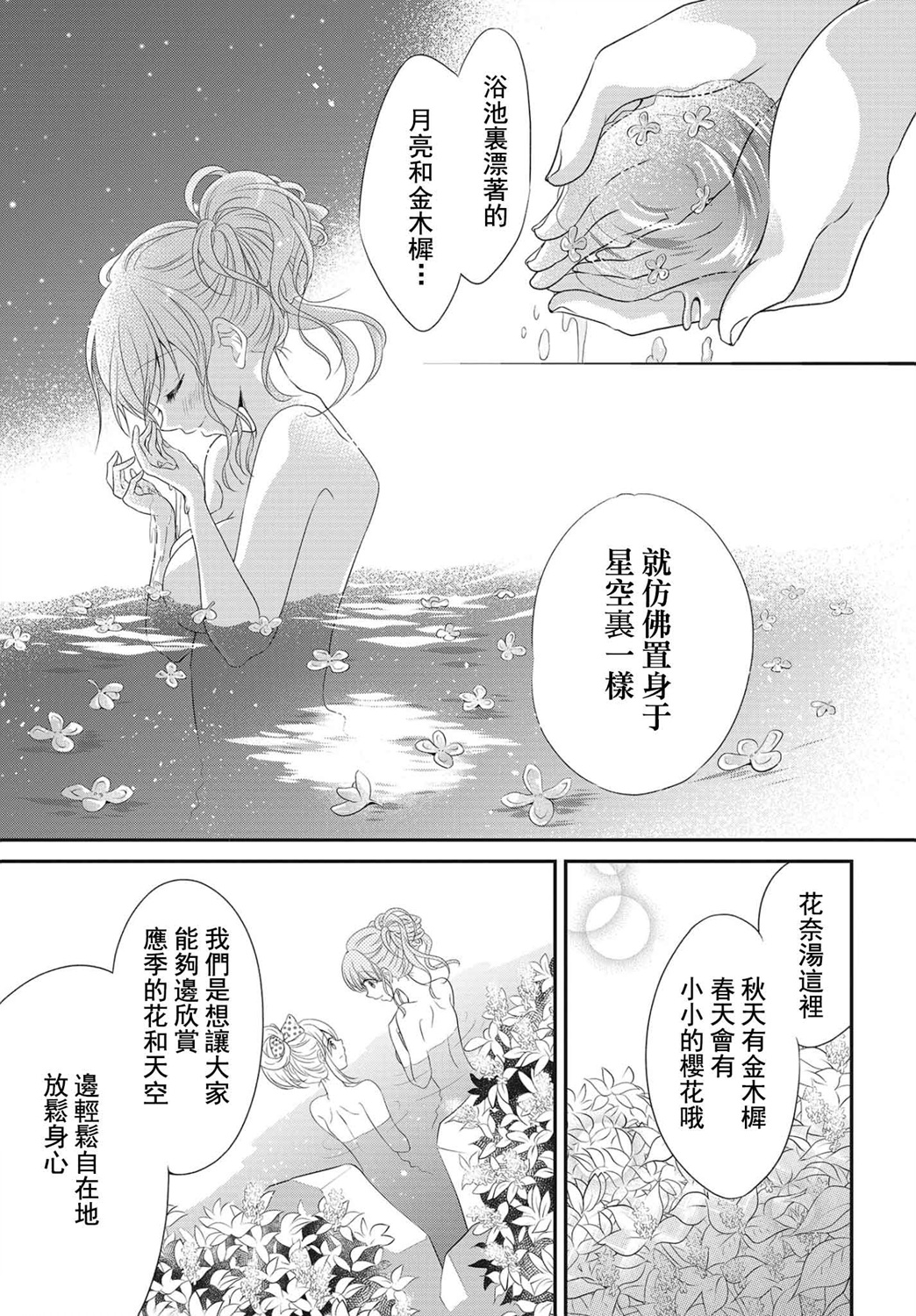 百合逛澡堂 - 第04話 - 1