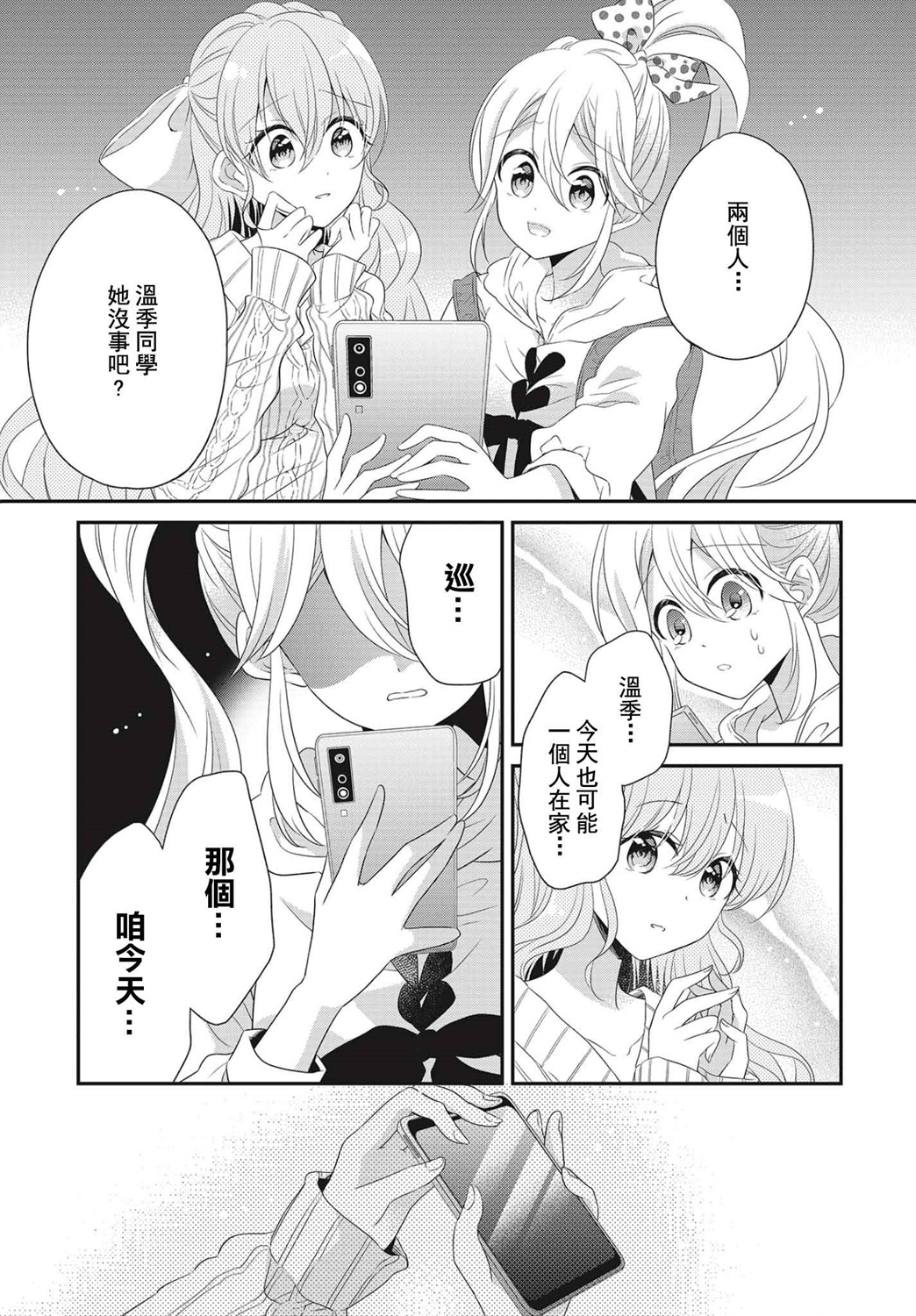 百合逛澡堂 - 第04話 - 3