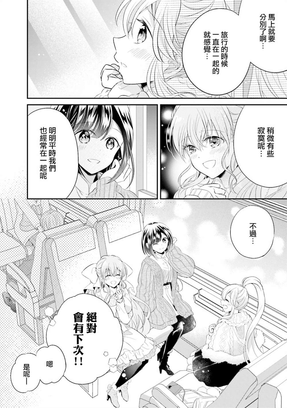 百合逛澡堂 - 第9話 - 2