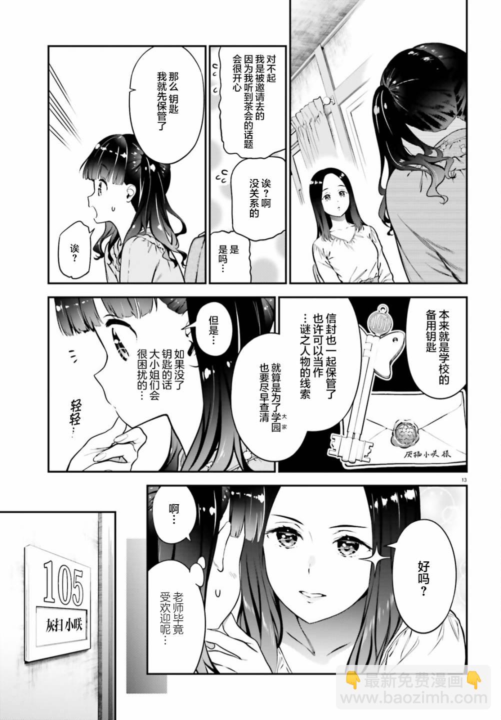 百合幻想鄉 - 第02話 - 1