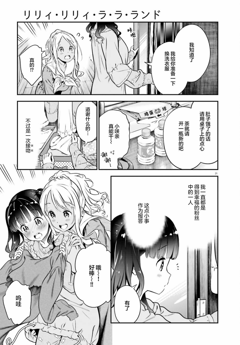 百合幻想鄉 - 第02話 - 3