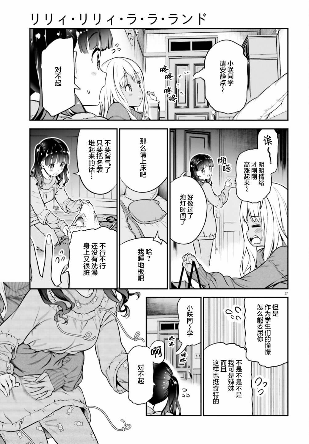 百合幻想鄉 - 第02話 - 3