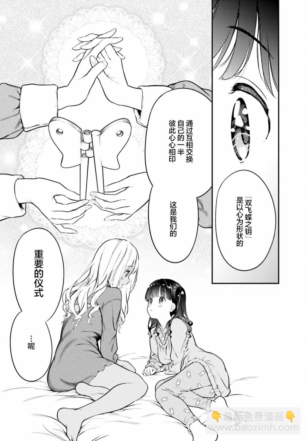 百合幻想鄉 - 第02話 - 3