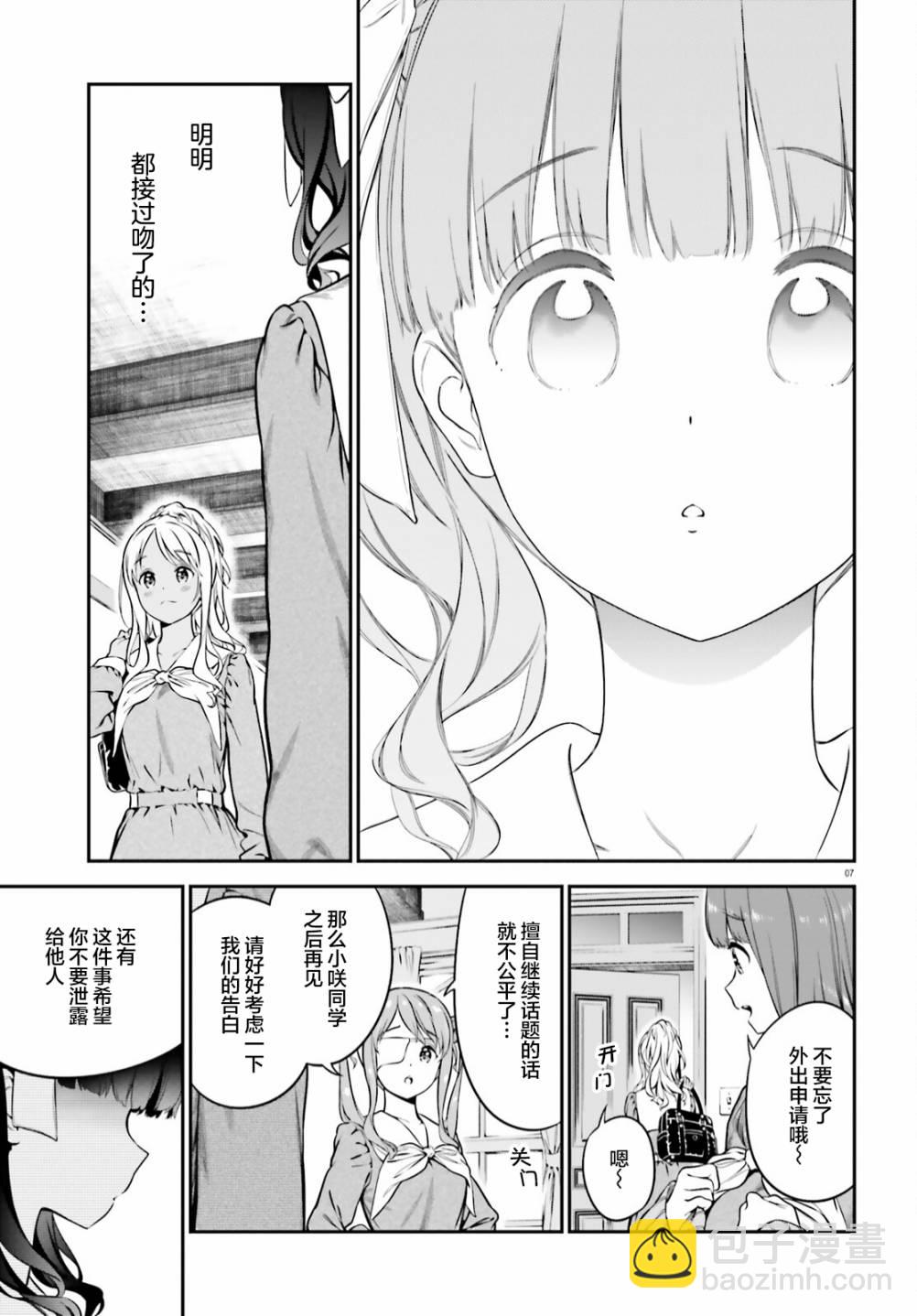 百合幻想鄉 - 第02話 - 1