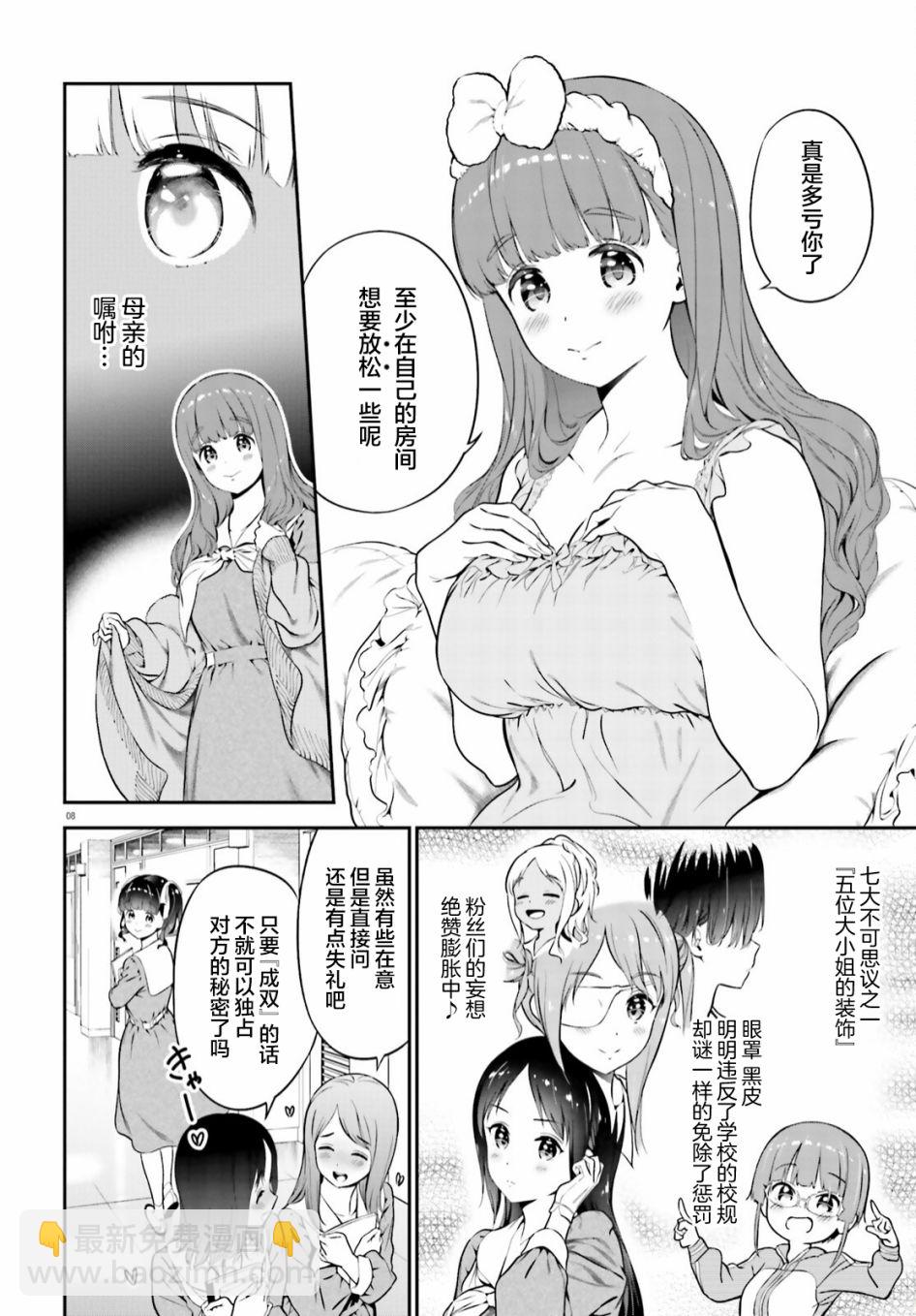 百合幻想鄉 - 第04話 - 2