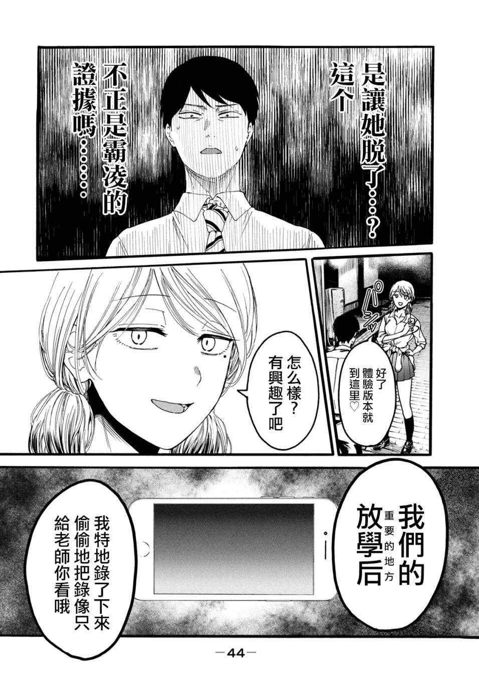 百合花園也有蟲 - 第1.2話 - 4