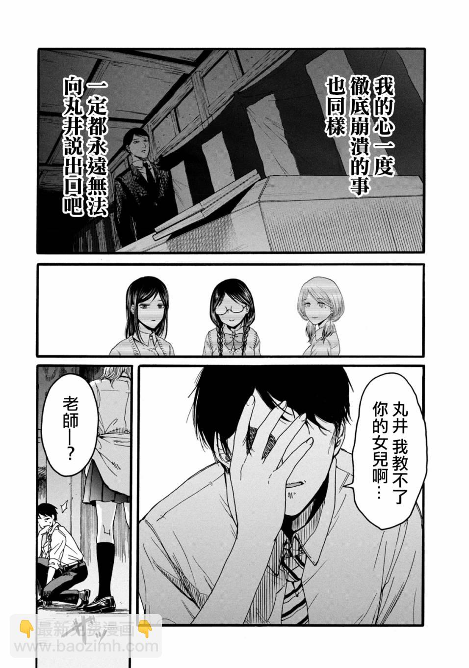 百合花園也有蟲 - 第1.2話 - 4