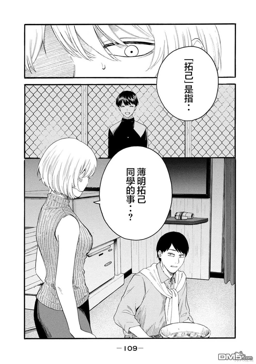 百合花園也有蟲 - 第26話 - 1