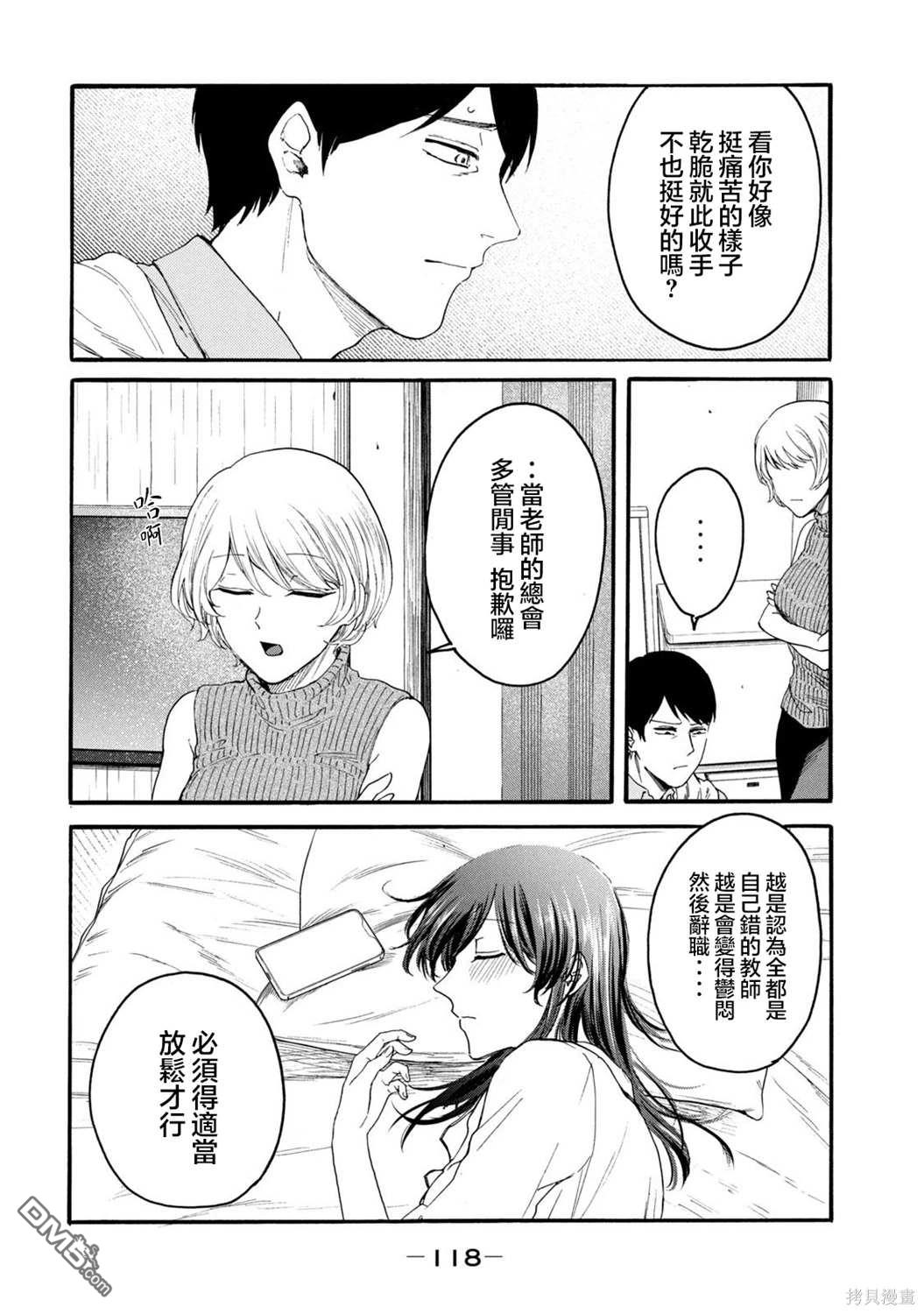 百合花園也有蟲 - 第26話 - 2