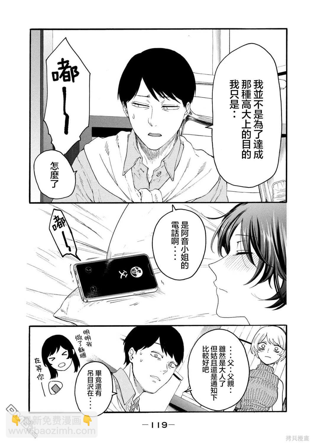 百合花園也有蟲 - 第26話 - 3