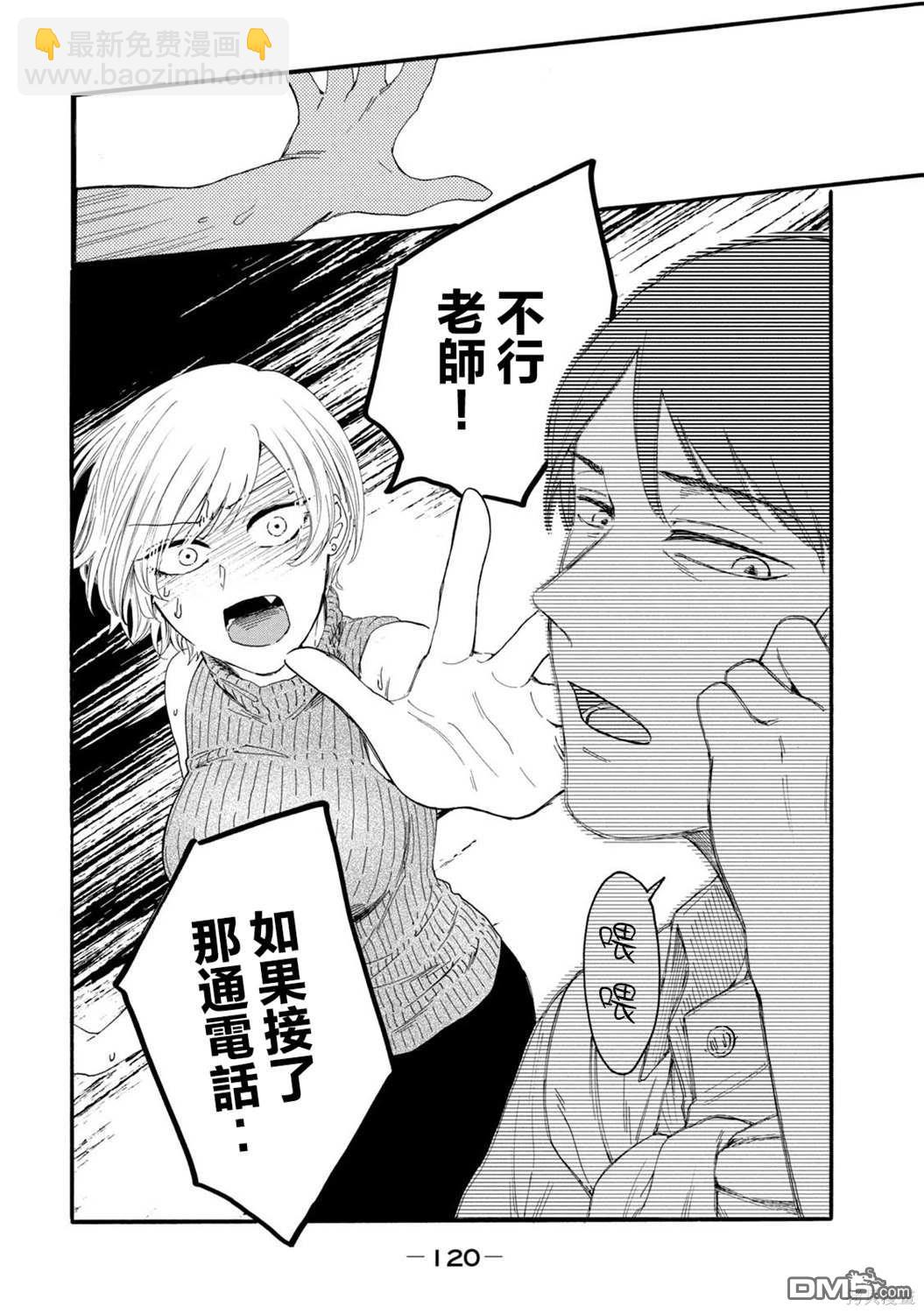 百合花園也有蟲 - 第26話 - 4