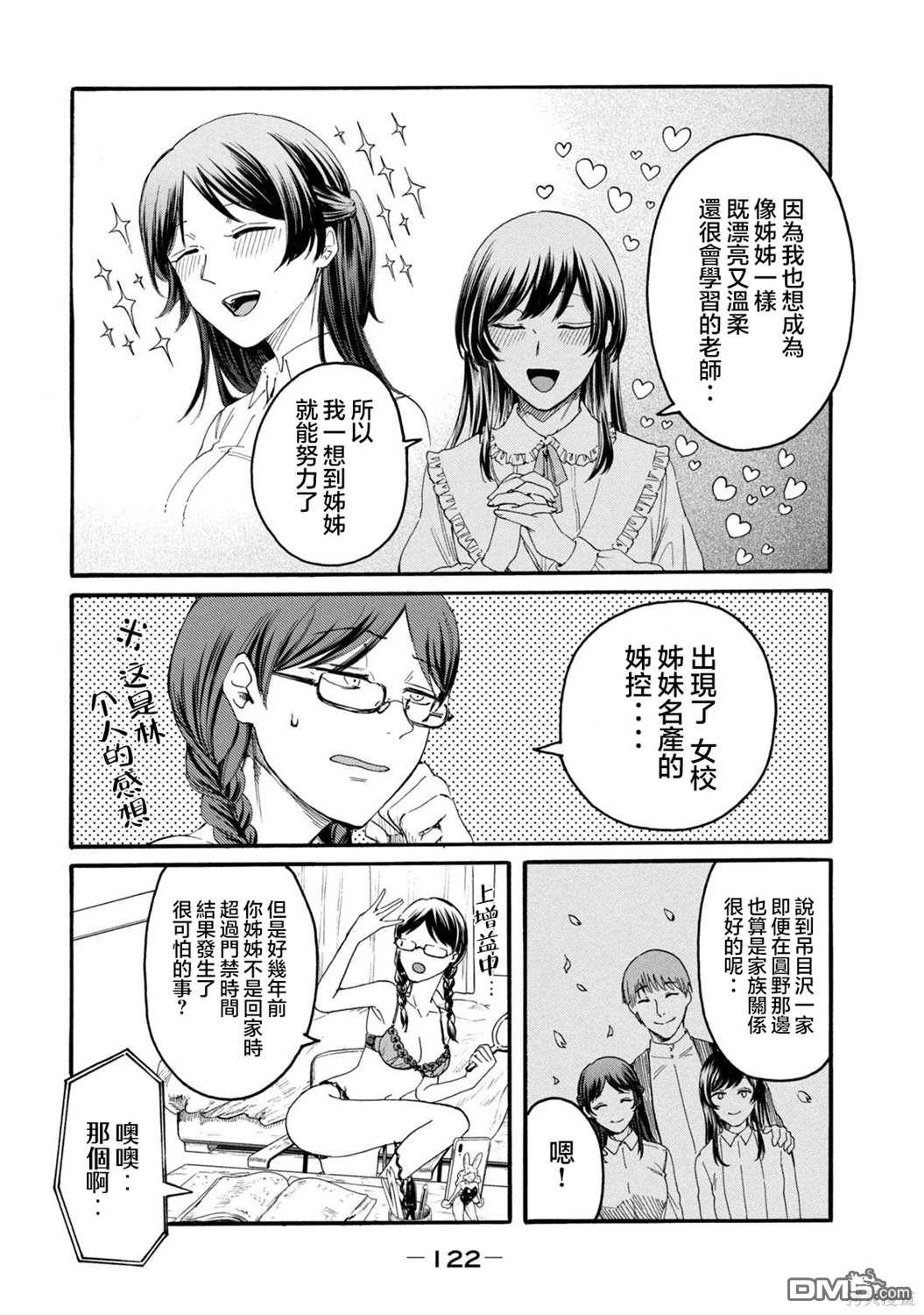 百合花園也有蟲 - 第26話 - 2