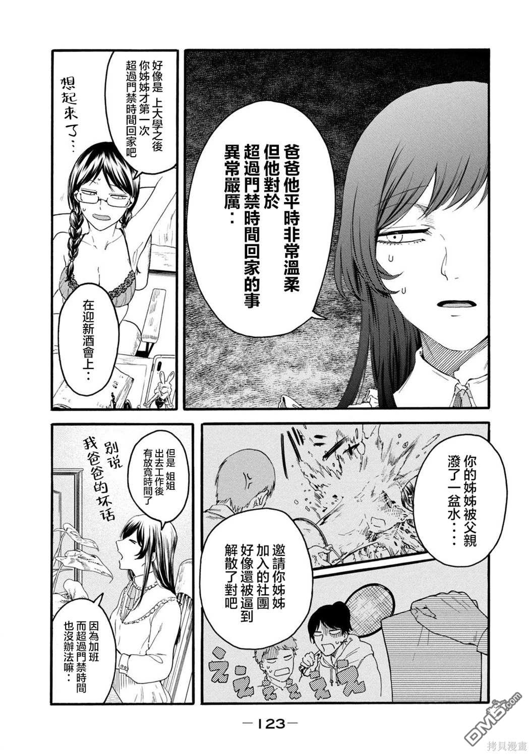 百合花園也有蟲 - 第26話 - 3