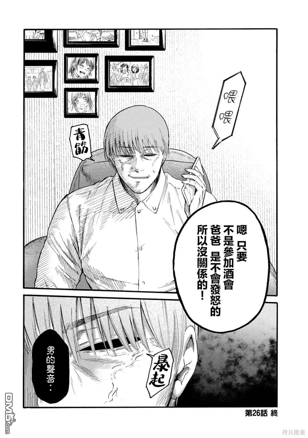 百合花園也有蟲 - 第26話 - 4