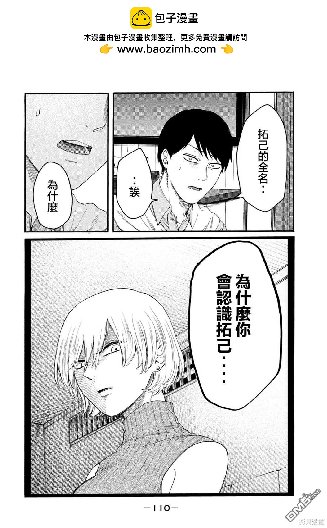 百合花園也有蟲 - 第26話 - 2