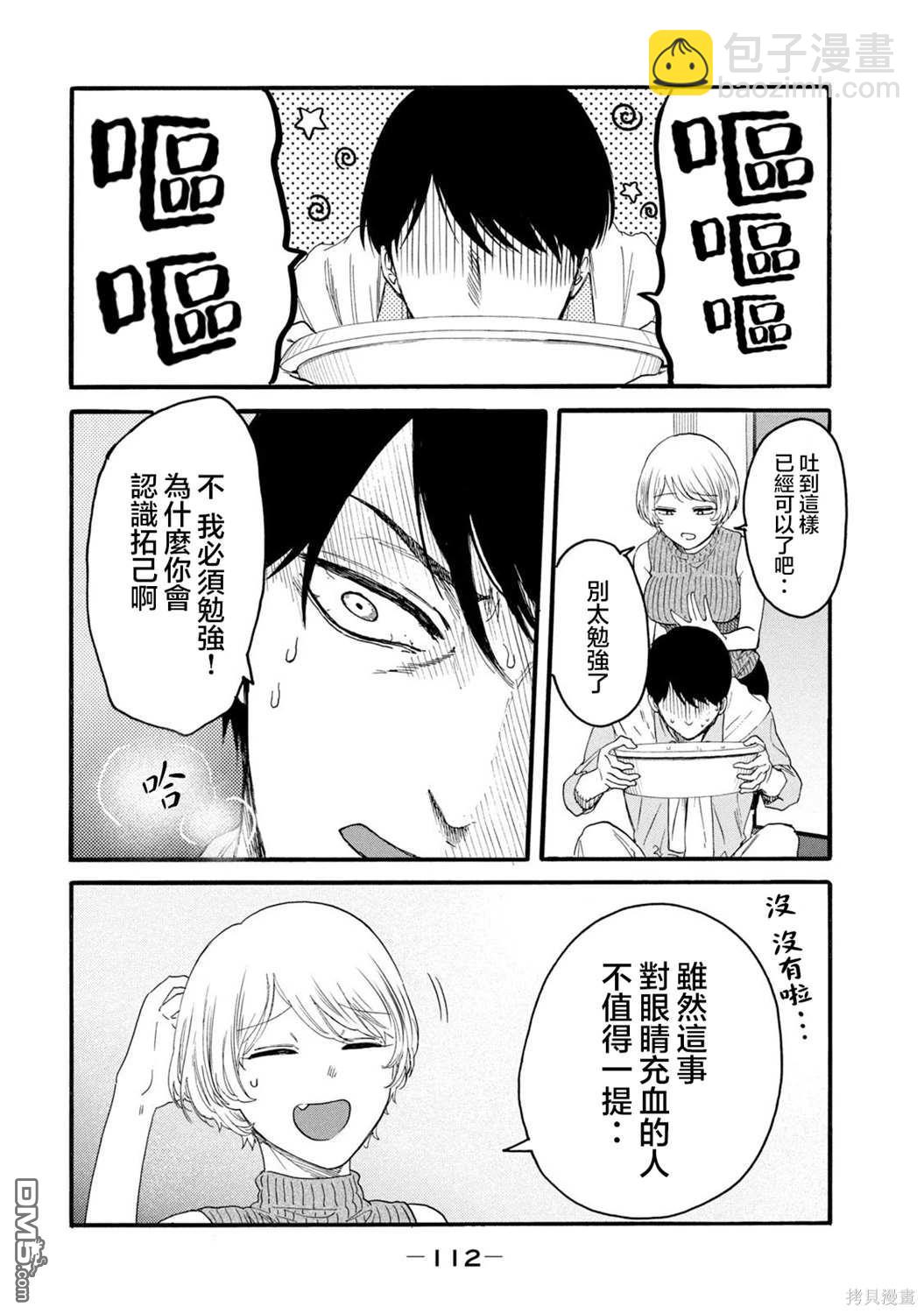百合花園也有蟲 - 第26話 - 4
