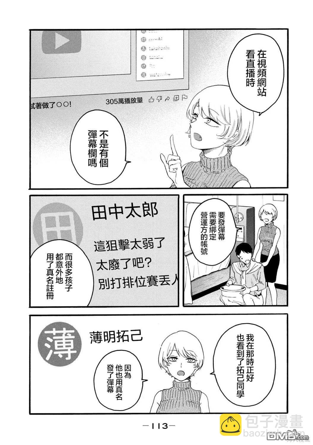 百合花園也有蟲 - 第26話 - 1