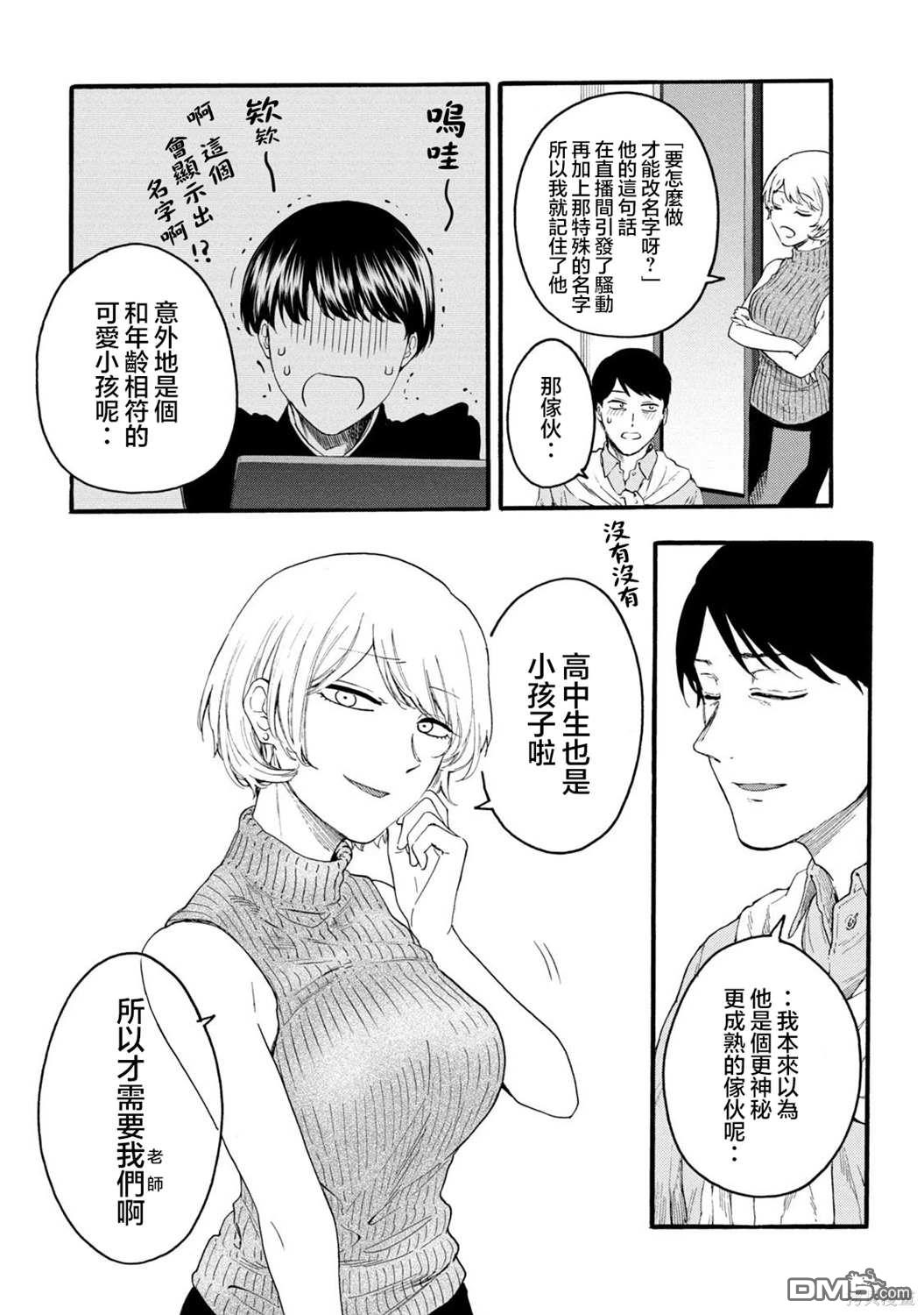 百合花園也有蟲 - 第26話 - 2