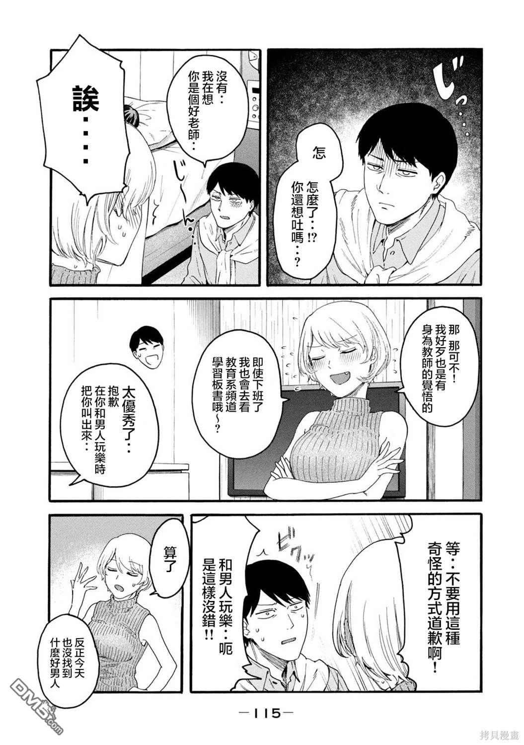 百合花園也有蟲 - 第26話 - 3