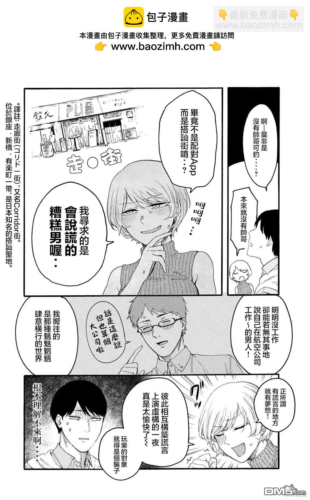 百合花園也有蟲 - 第26話 - 4