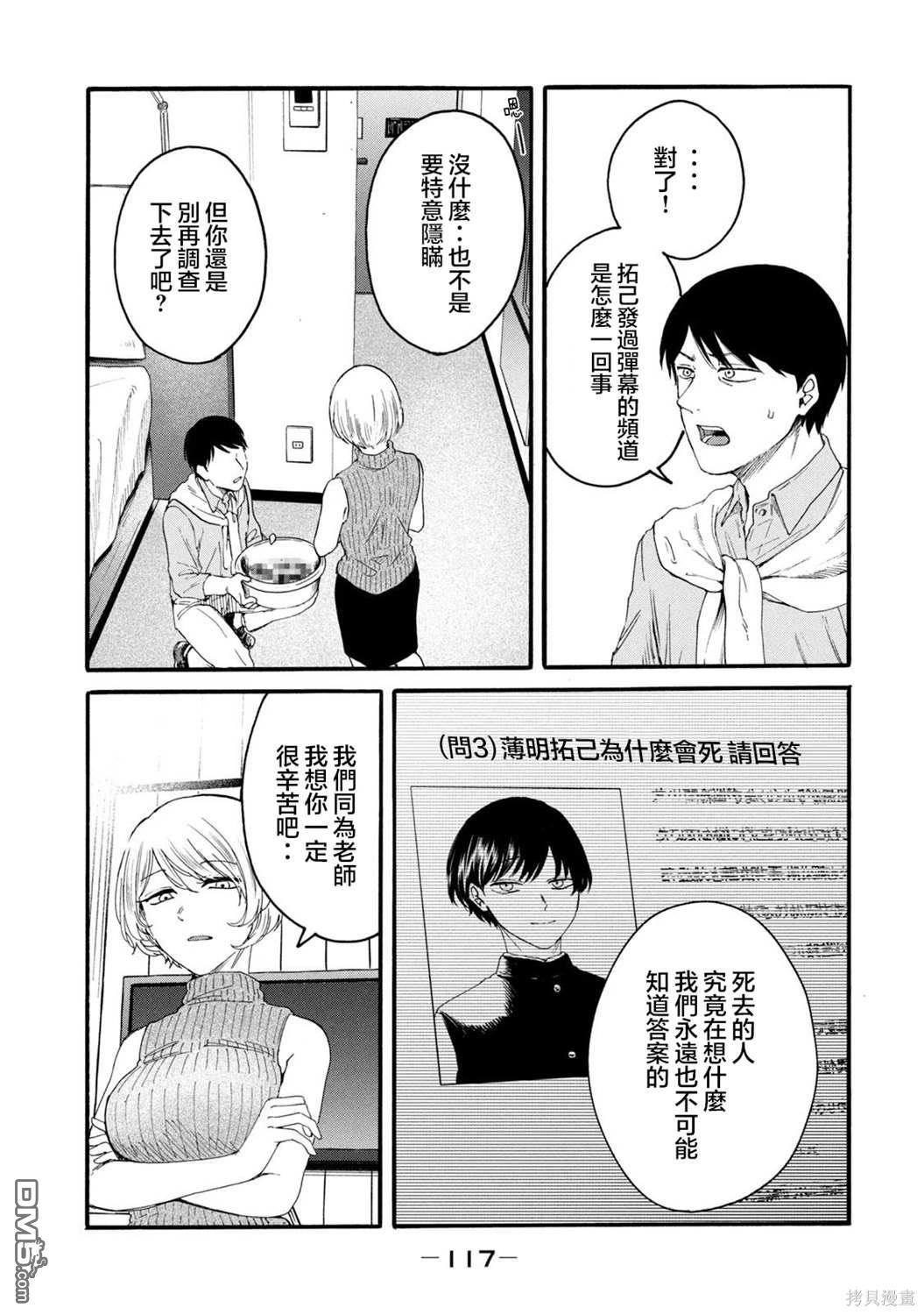百合花園也有蟲 - 第26話 - 1