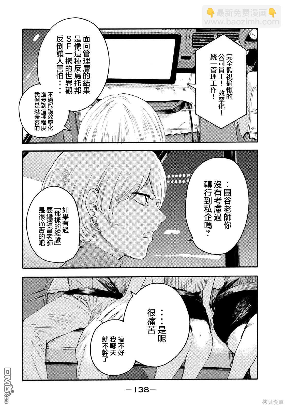 百合花園也有蟲 - 第27話 - 4
