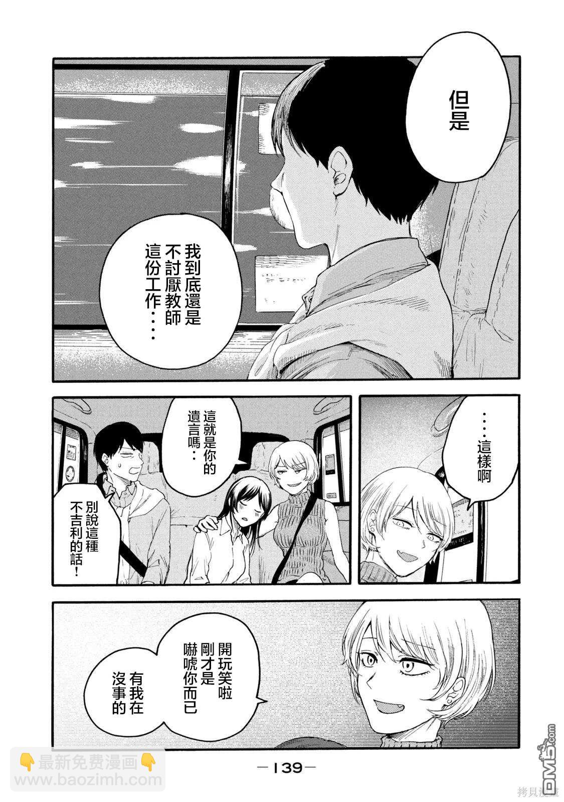 百合花園也有蟲 - 第27話 - 1