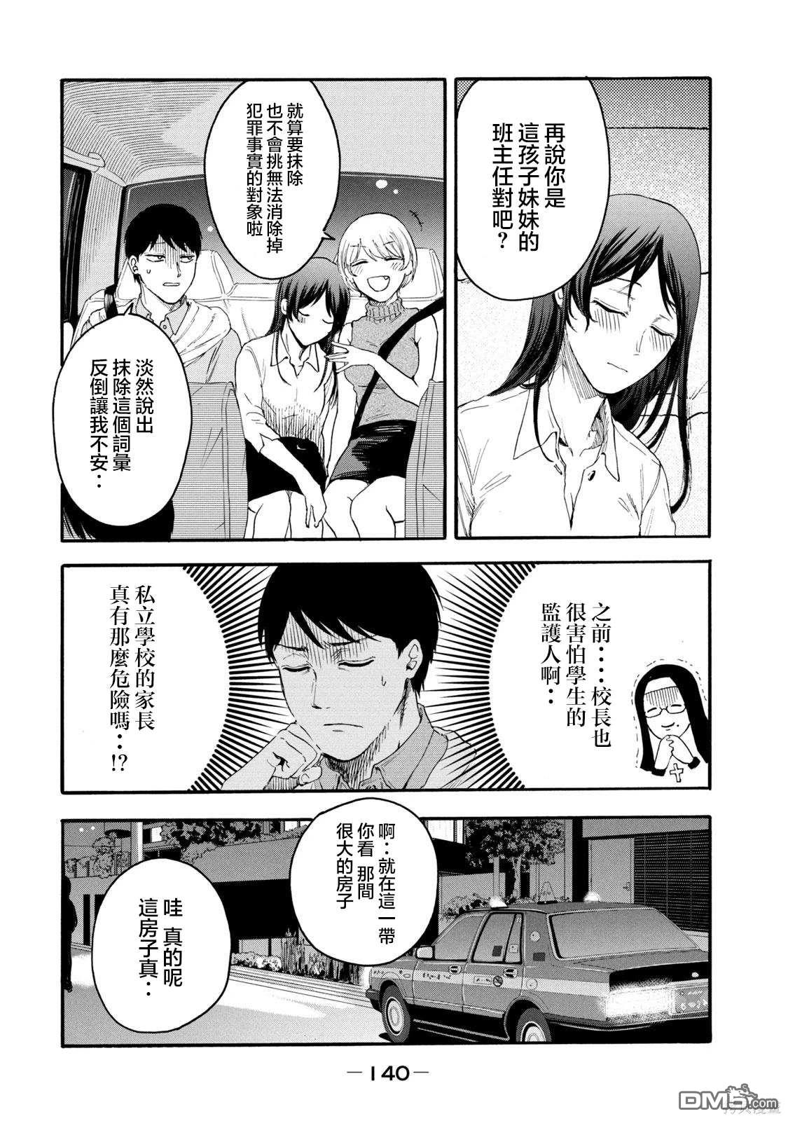 百合花園也有蟲 - 第27話 - 2