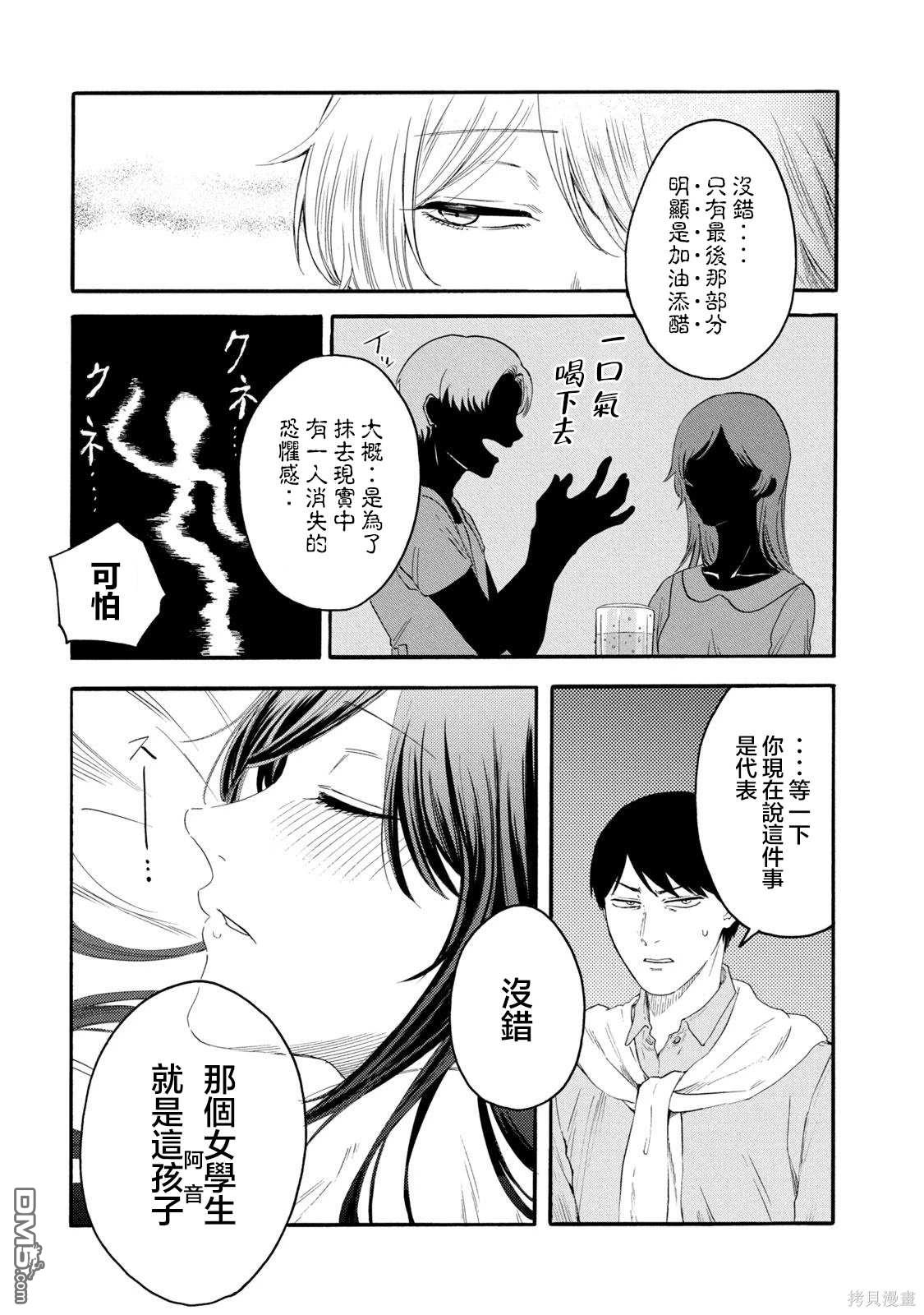 百合花園也有蟲 - 第27話 - 4
