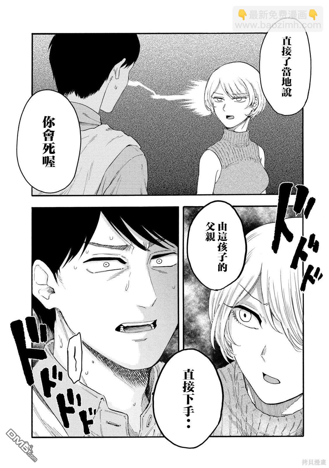 百合花園也有蟲 - 第27話 - 1