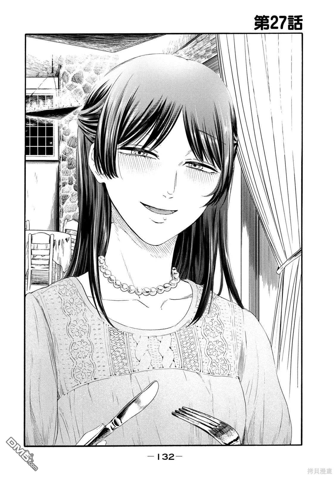 百合花園也有蟲 - 第27話 - 2