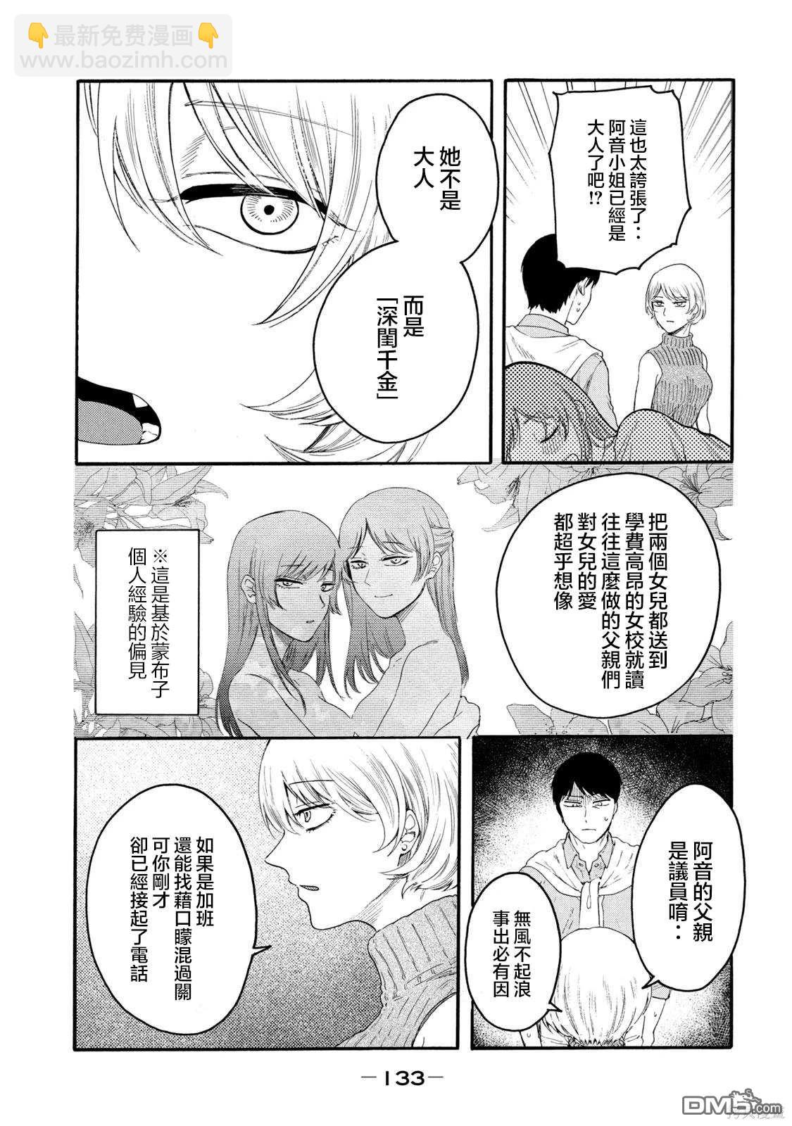 百合花園也有蟲 - 第27話 - 3