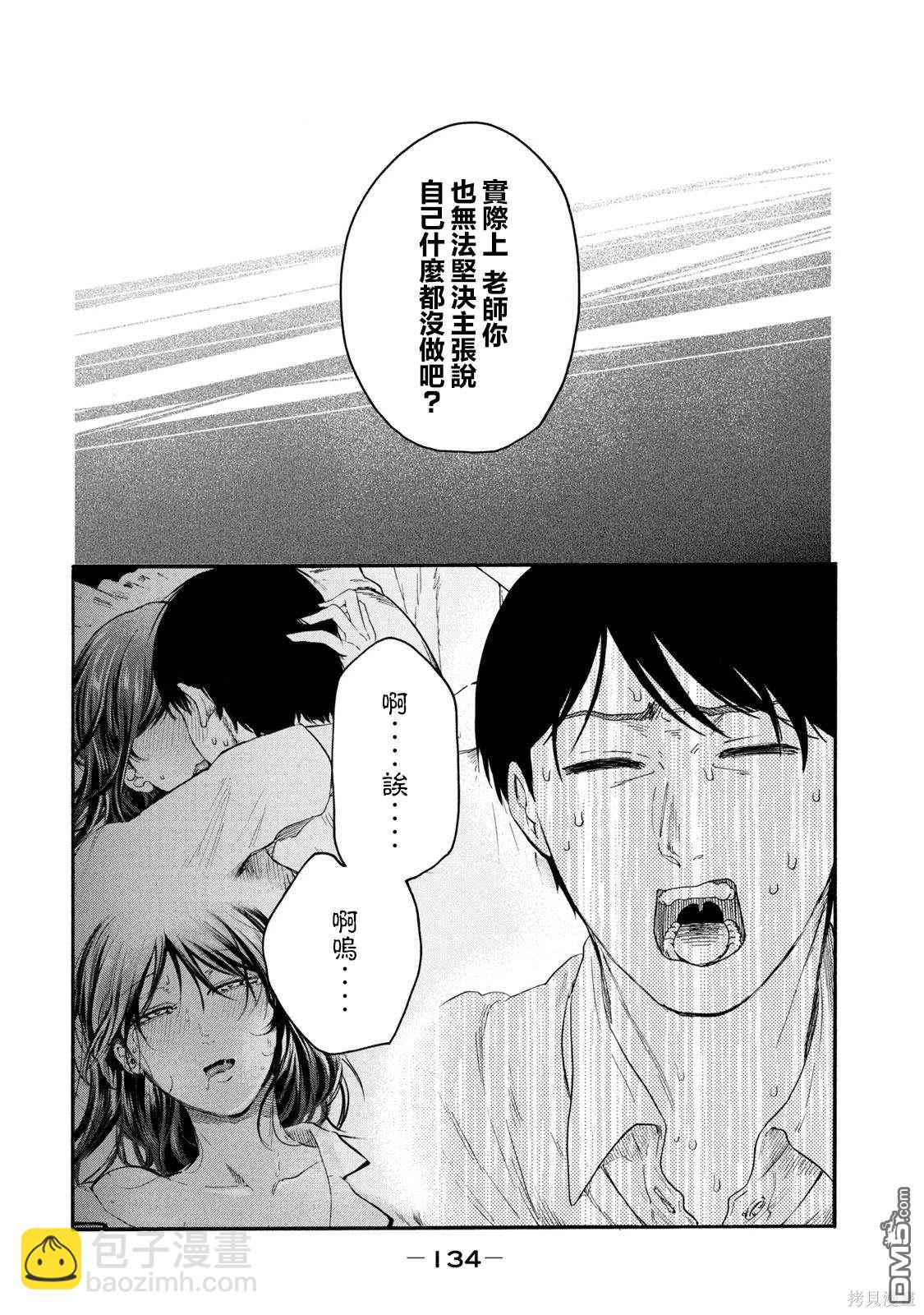 百合花園也有蟲 - 第27話 - 4