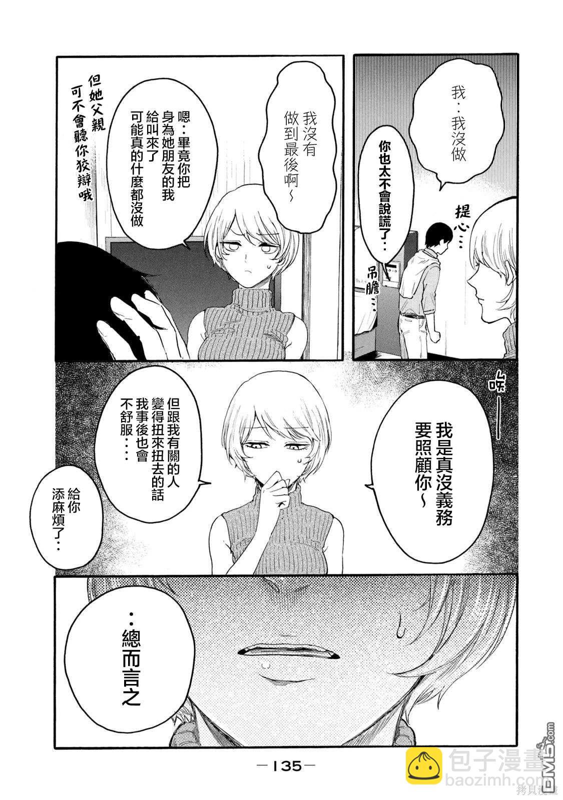 百合花園也有蟲 - 第27話 - 1
