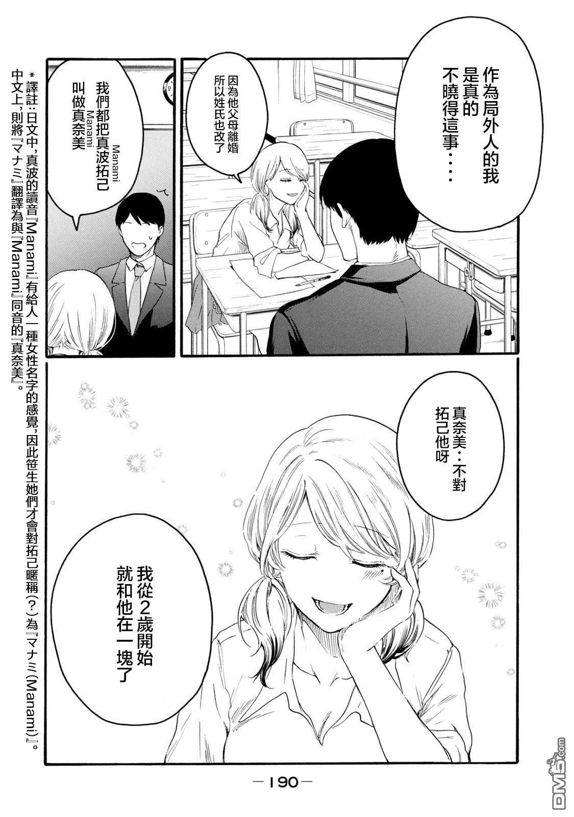 百合花園也有蟲 - 第30話 - 2