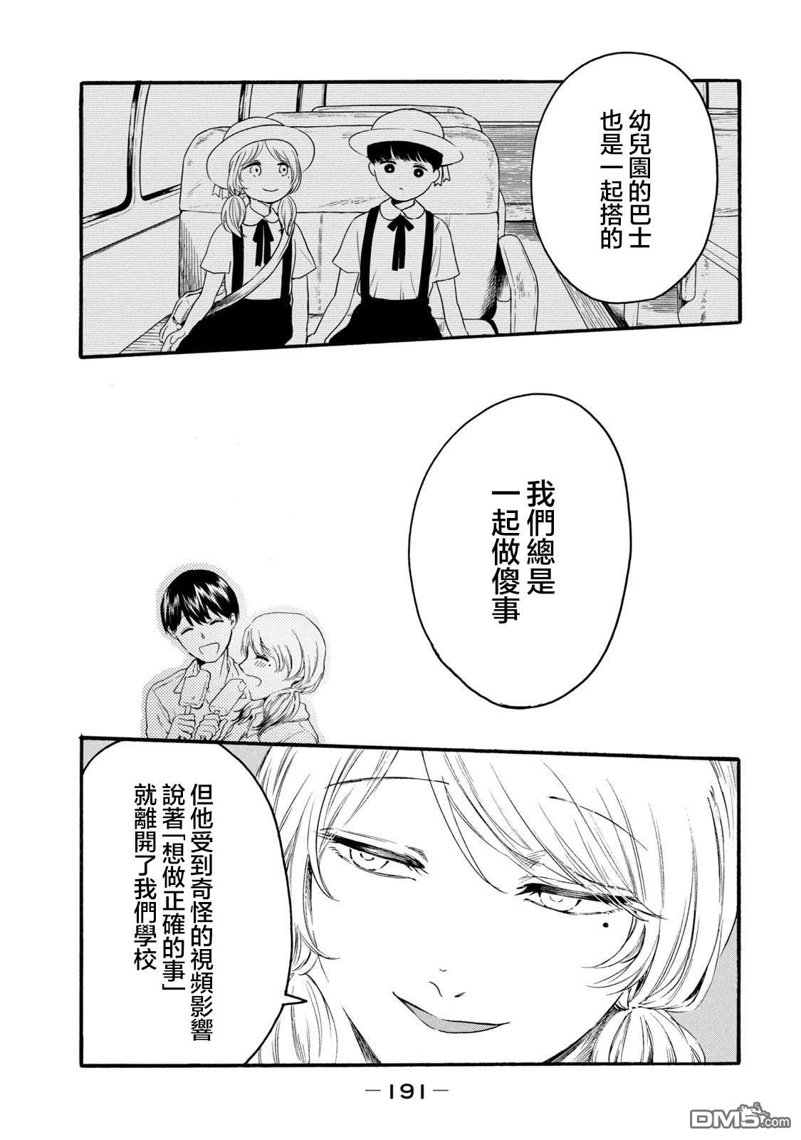 百合花園也有蟲 - 第30話 - 3