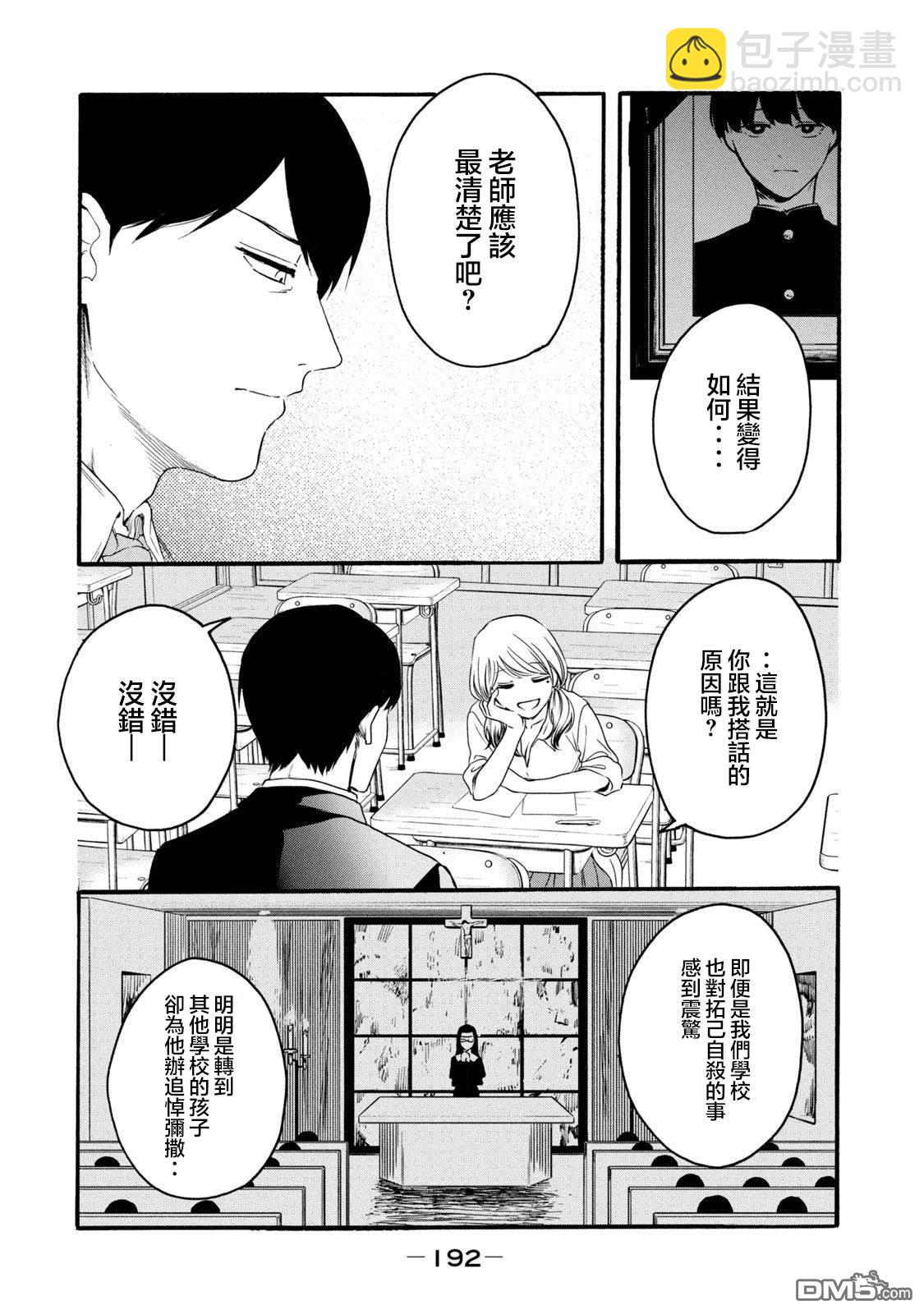 百合花園也有蟲 - 第30話 - 4