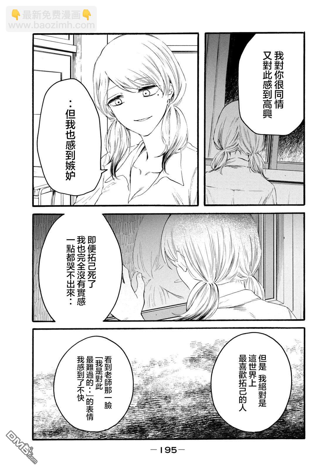 百合花園也有蟲 - 第30話 - 3