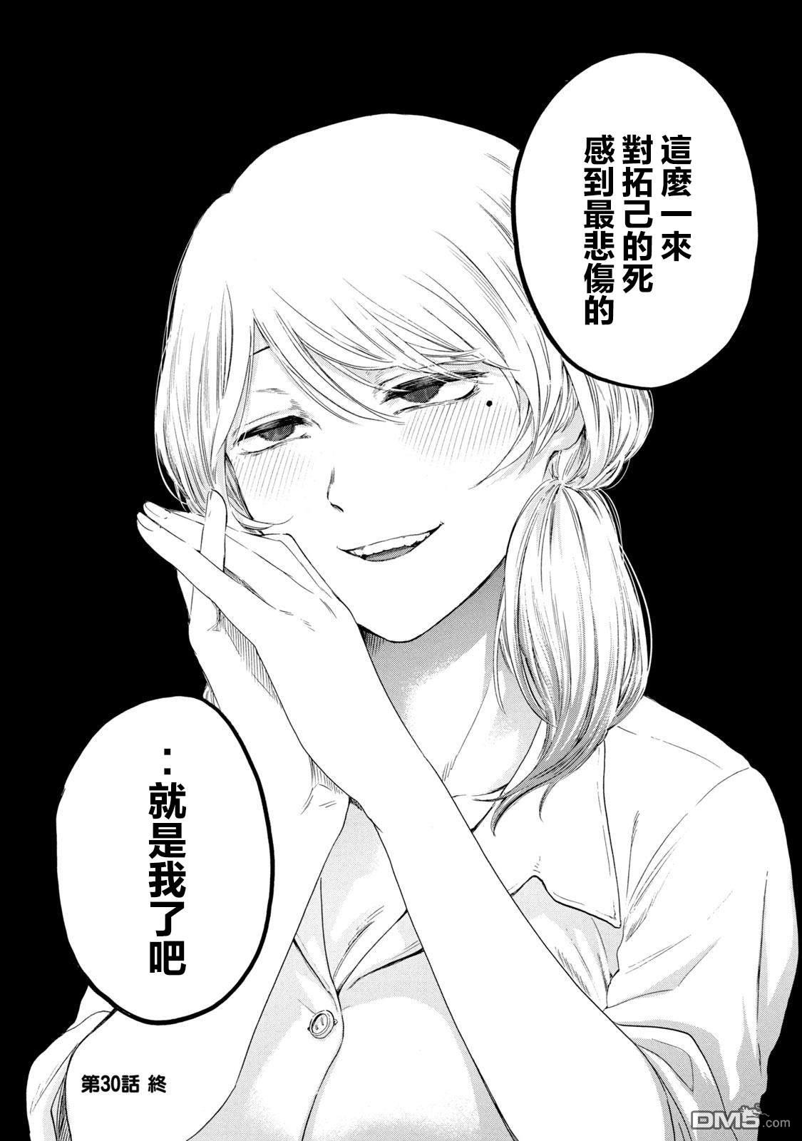 百合花園也有蟲 - 第30話 - 1