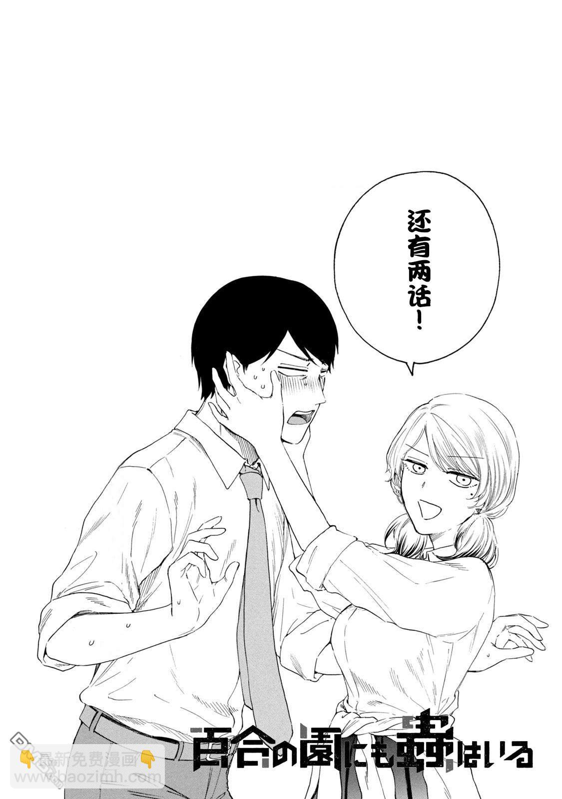 百合花園也有蟲 - 第30話 - 2