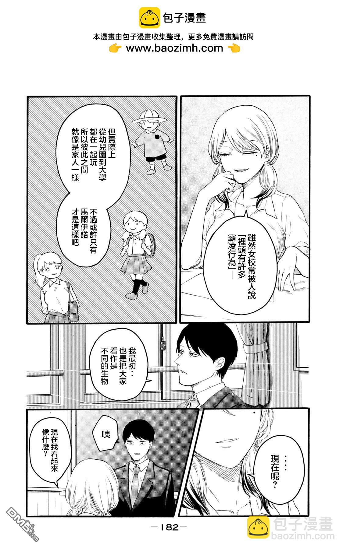 百合花園也有蟲 - 第30話 - 2